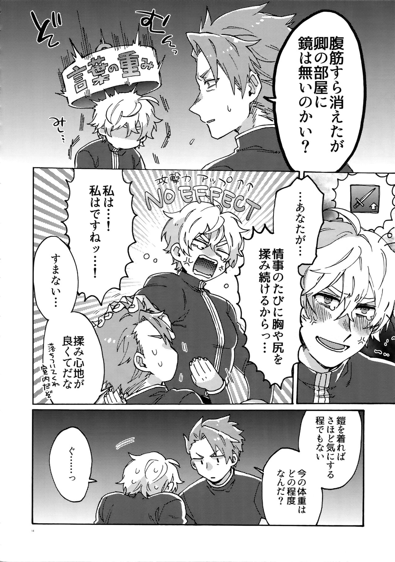 (Dai 15-ji ROOT4to5) [Yohanemu (Fukuzawa Yukine)] Buster Fat LL Size (Fate/Grand Order) page 13 full