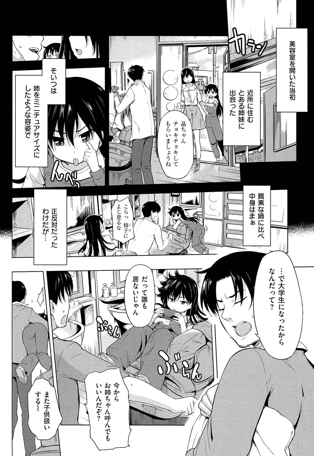 [Misagi Nagomu] Hatsukoi Swap page 180 full