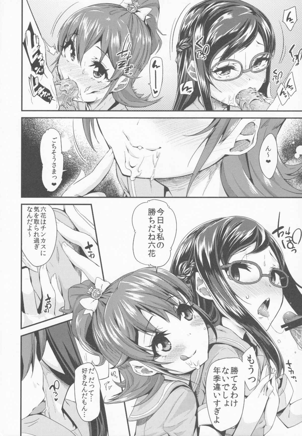 (C84) [Condiment wa Hachibunme (Maeshima Ryou)] Heart Broken dump (Dokidoki! Precure) page 10 full