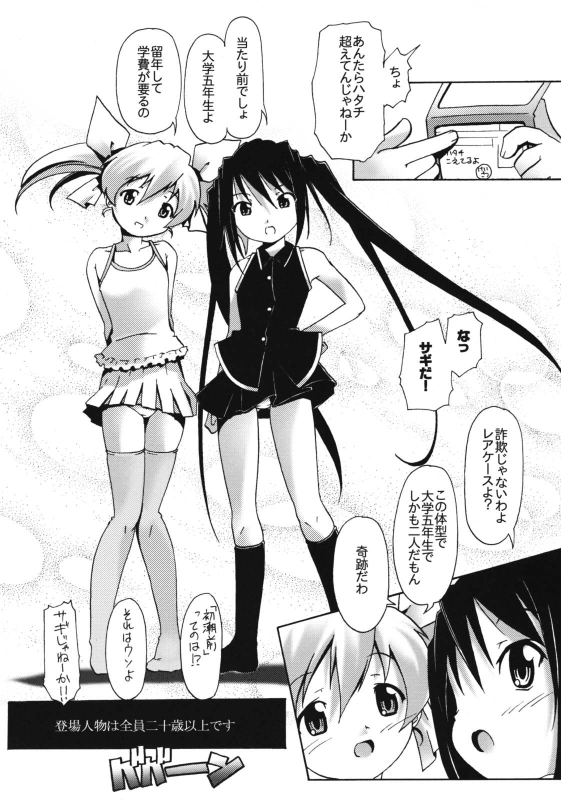 (C76) [gallery walhalla (Kanoe)] Twin Tail ni Hakudaku wo Ippai Kakeru Hon page 9 full