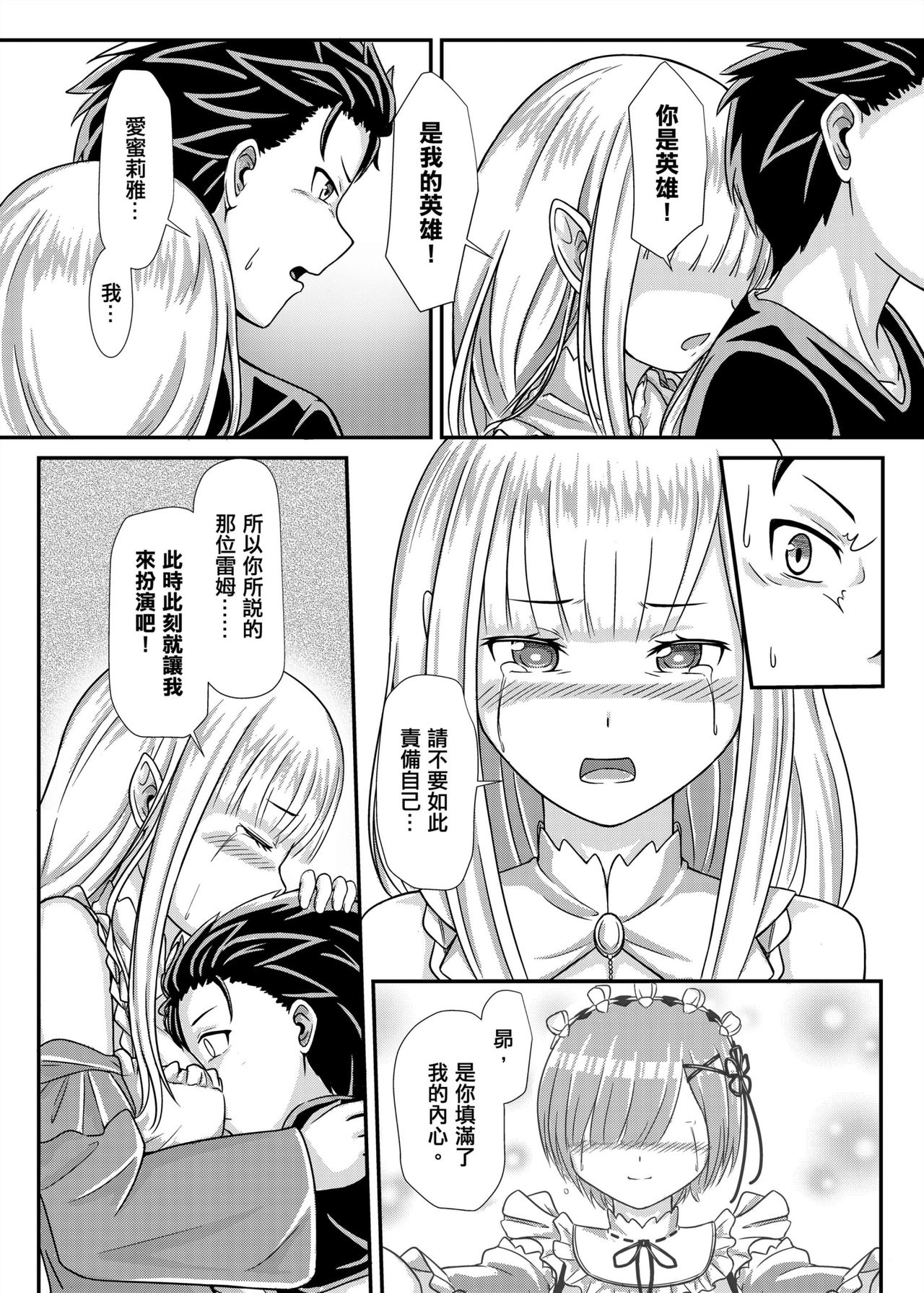 [MATERIALIZE] Re: Everything Begins Here (Re:Zero kara Hajimeru Isekai Seikatsu) [Chinese] page 19 full