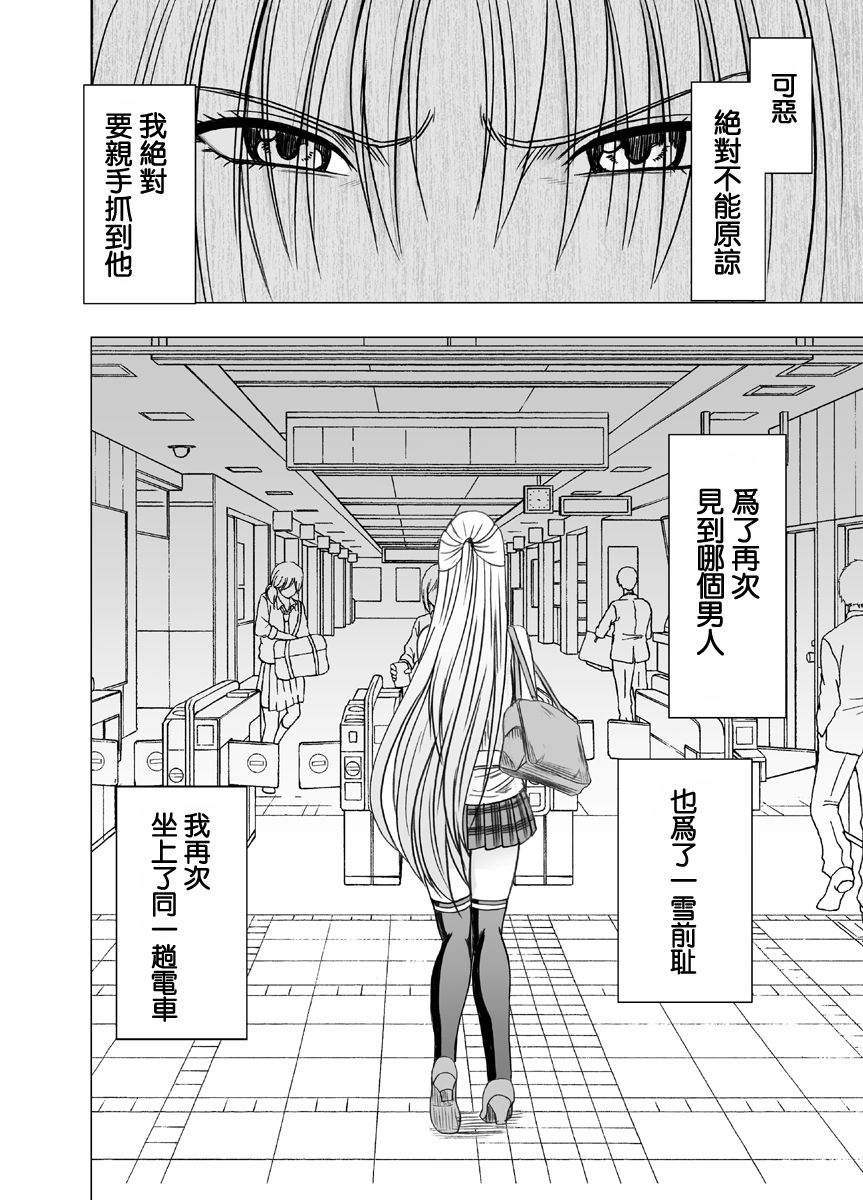 [Crimson] Chikan Otori Sousakan Kyouka 2 ~Zettai ni Ikanai Onna to Biyaku Jigoku~  [Chinese] [苦渡众生汉化组] page 6 full