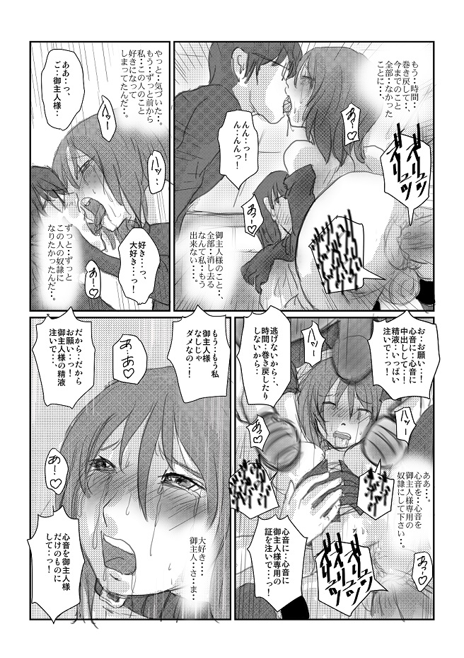 [Nyoro] 心音：「拘束散歩」　 page 18 full