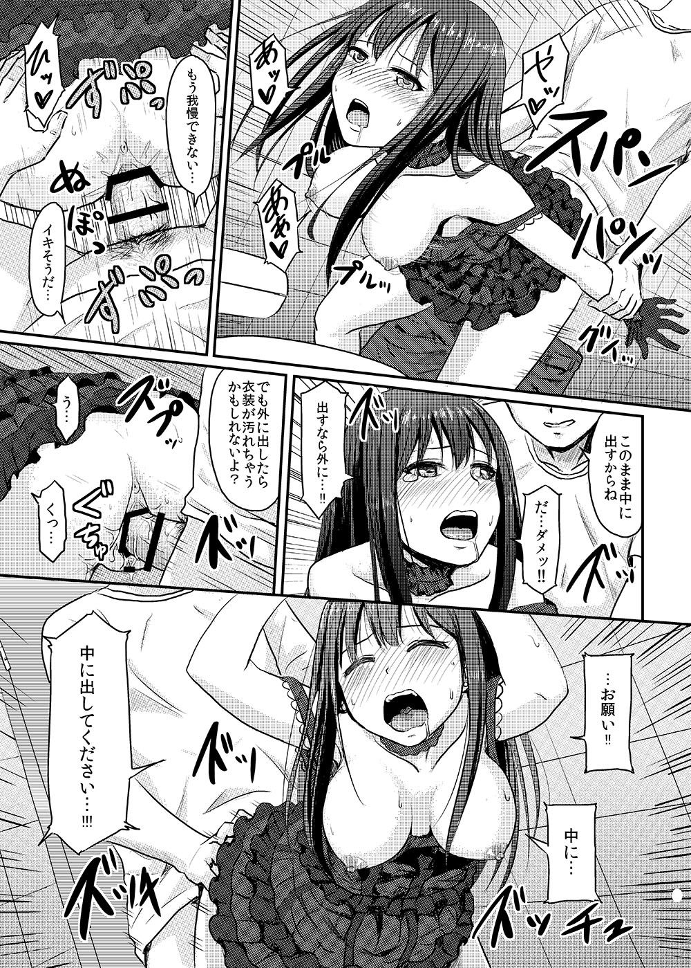 [MillionLove (Yayo)] Perfect Lesson＋ -Shibuya Rin Choukyou Kirokusyu - (THE IDOLM@STER CINDERELLA GIRLS) page 29 full