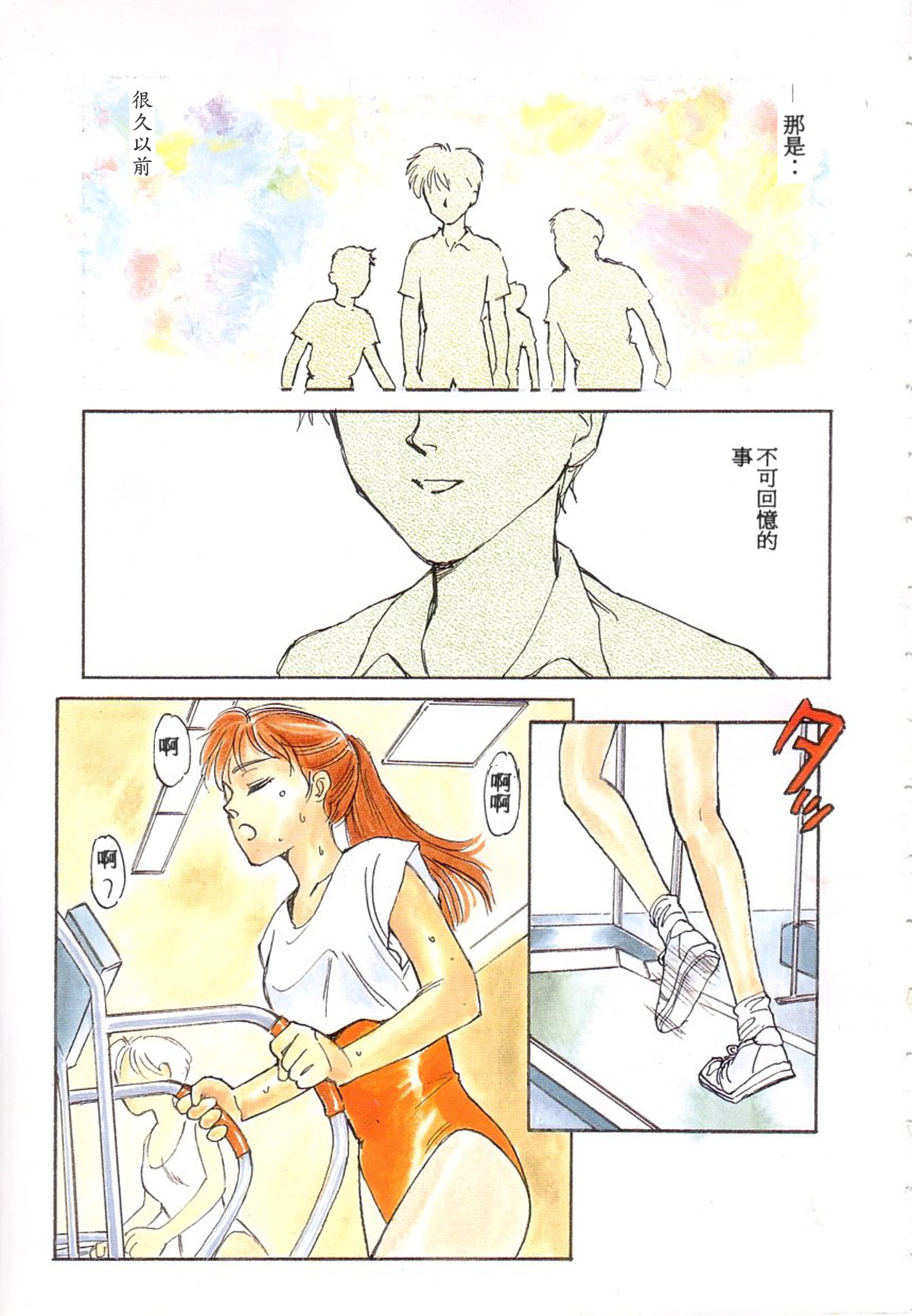 [Suehirogari] HEARTACHE [Chinese] page 4 full