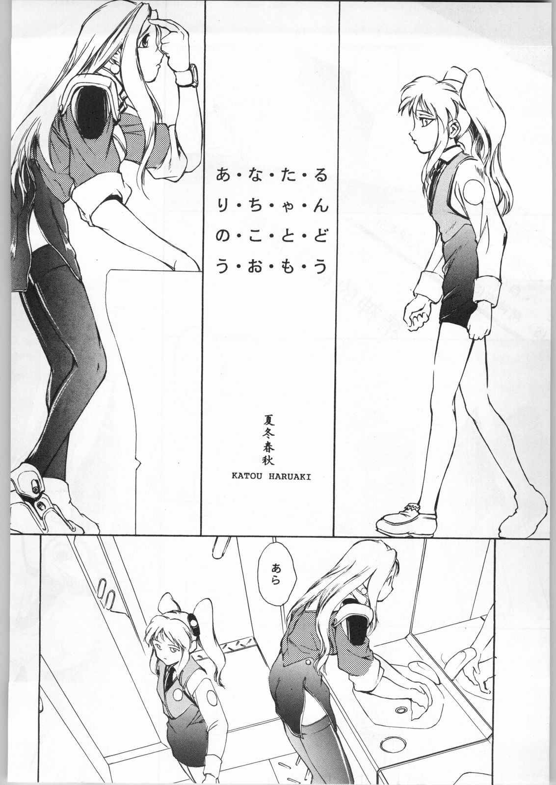 [Nadesico] Anime Bros Coteri Magazine 2 - Nadefune (Anime Brothers) page 39 full