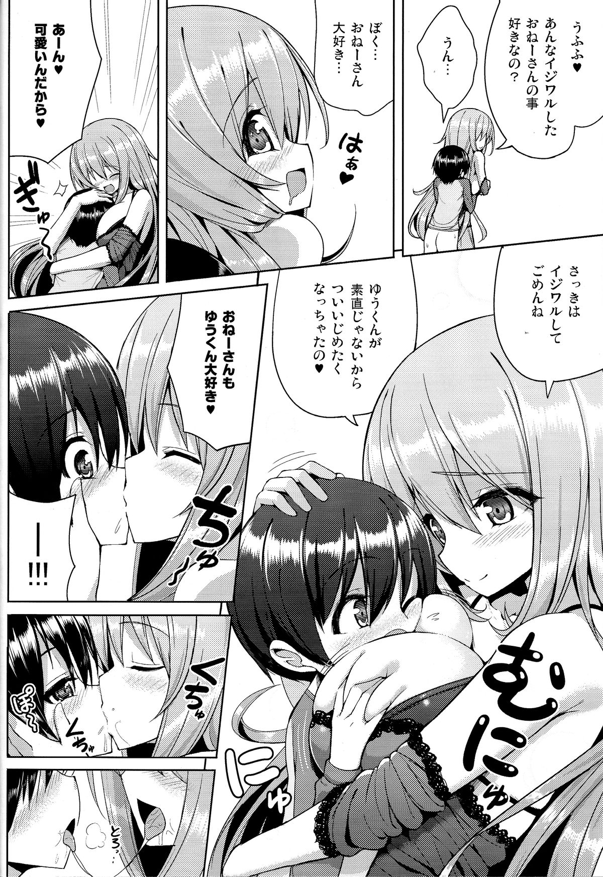 (C85) [Othello Ice (shuz)] Onee-san ni Katemasen page 15 full