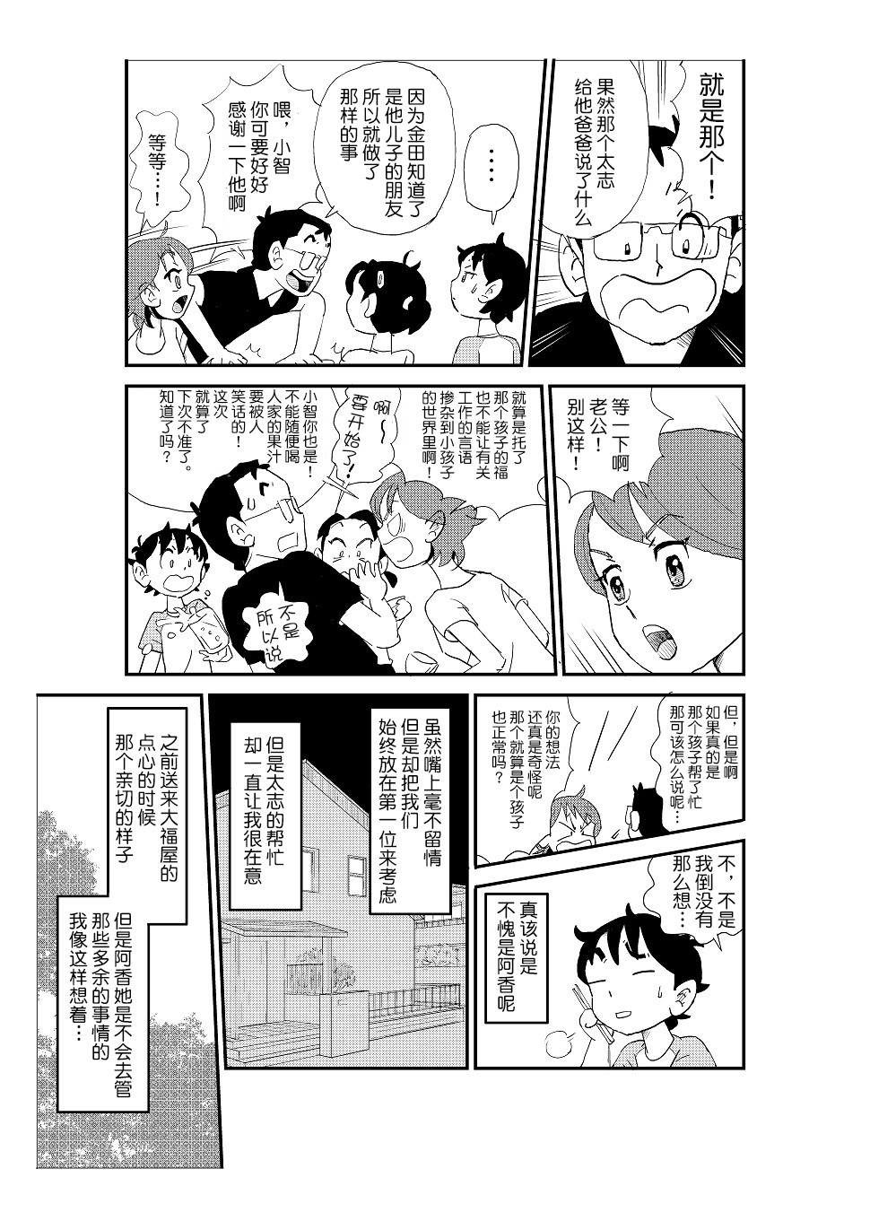 [N.R.D.WORKS] Futoshi [Chinese] [不咕鸟汉化组] page 16 full