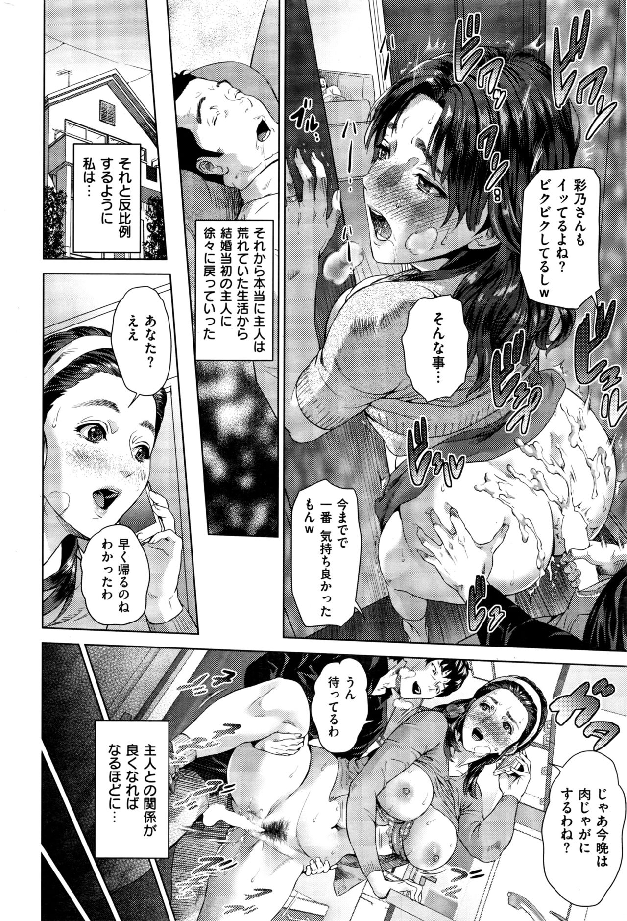 [灰司] 不貞円満 (COMIC 失楽天 2016年4月号) page 6 full