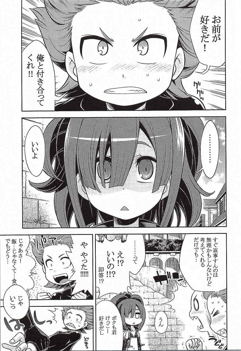 (SC2015 Winter) [Kazeuma (Minami Star)] Sekaiju no Anone 25 (Etrian Odyssey) page 2 full