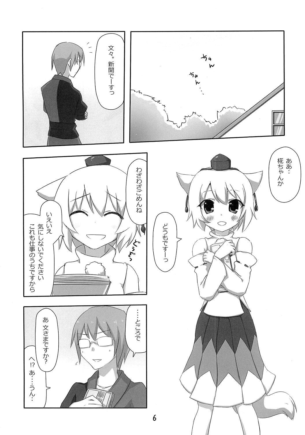 (CT15) [7cm (nase)] Shinbun Shoujo (Touhou Project) page 5 full