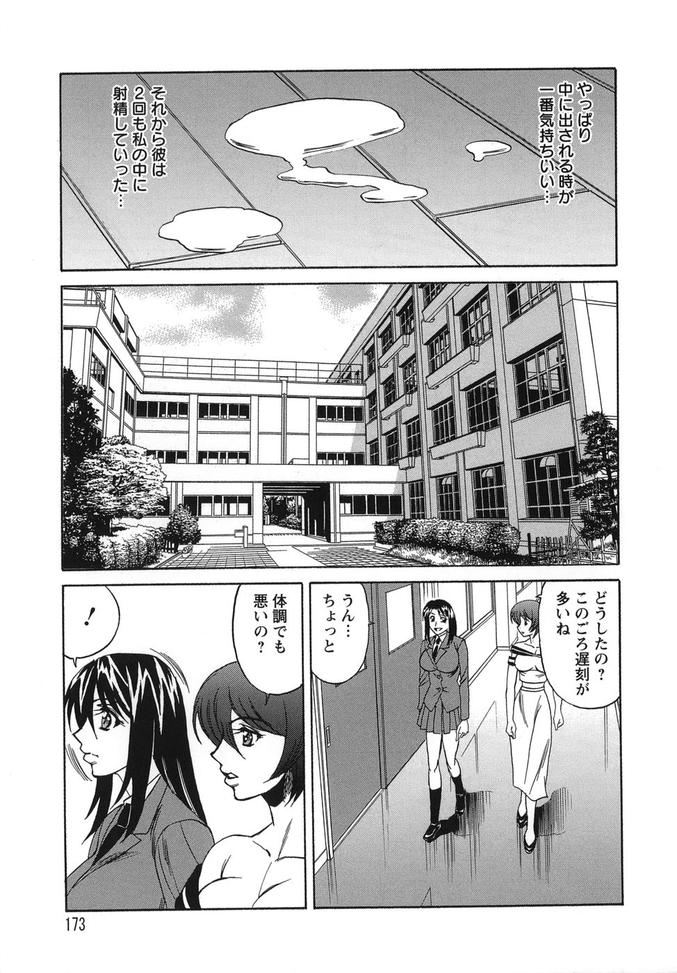 [Yamamoto Yoshifumi] Please Come Inside Me page 173 full