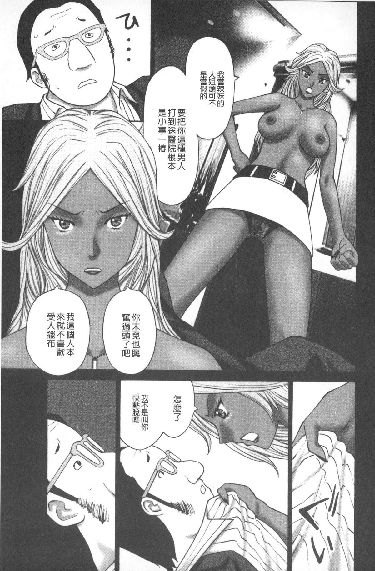 [Kurosugi Shinsaku] Emuogui - Nasty Gals Fxxk Masochist Boys | M男吞食 [Chinese] page 162 full