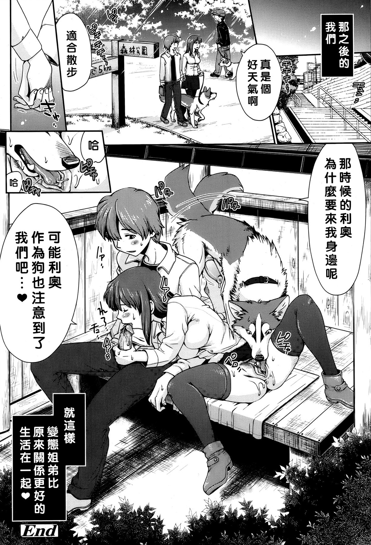 [Souko Souji] Hentai Kyoudai to Inu (COMIC Tenma 2013-04) [Chinese] [沒有漢化] [Decensored] page 23 full