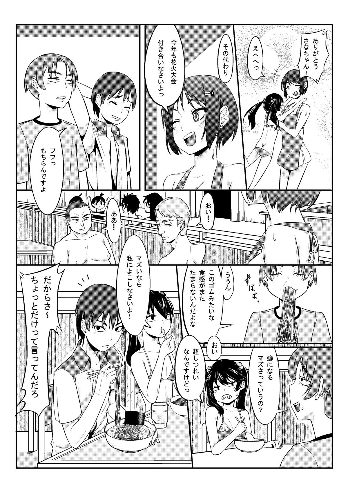 [Harumi Takuzo] Umi no Ie no Sanae-san page 4 full