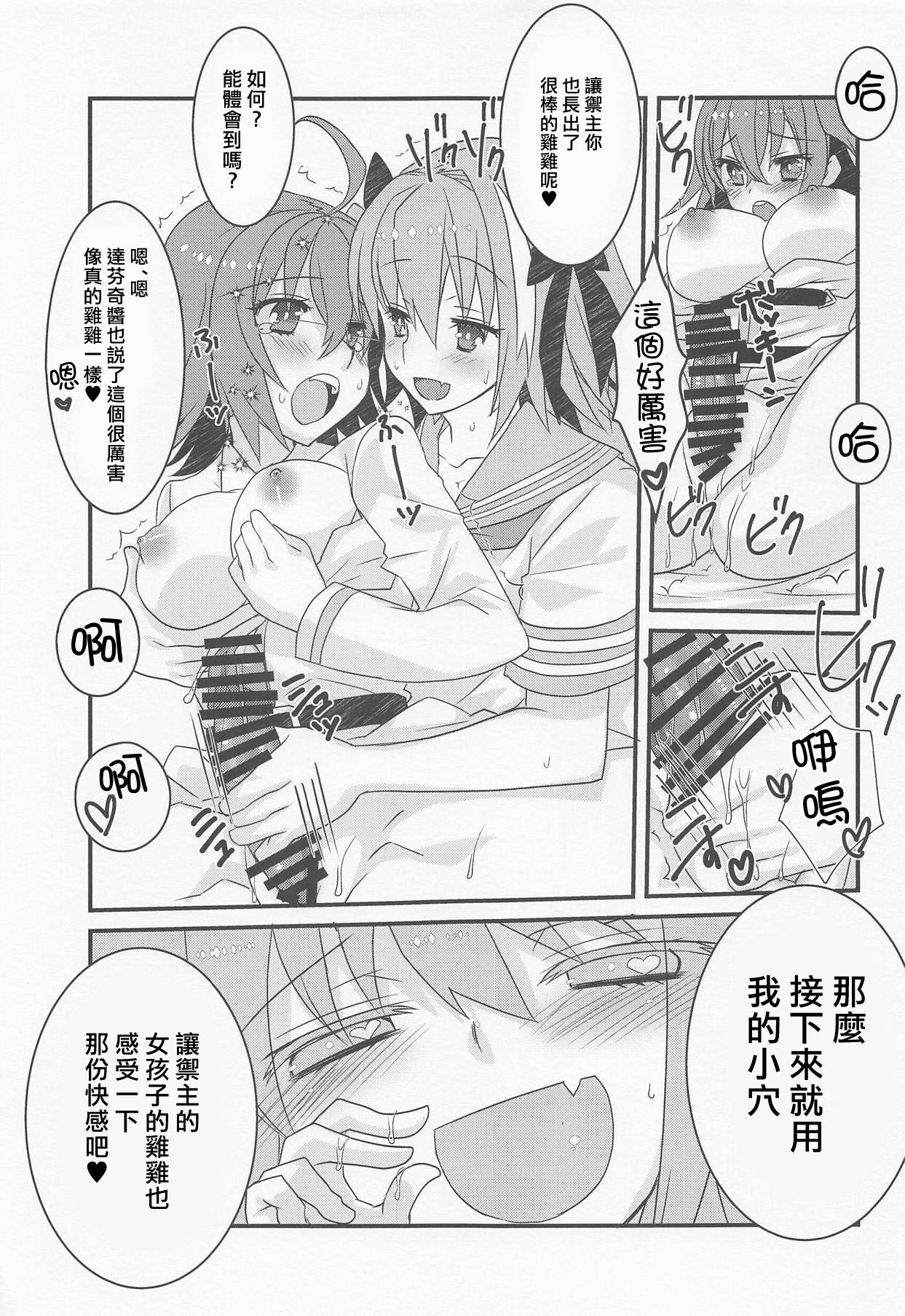(C95) [Nekomarudow. (Tadima Yoshikadu)] Astolfo-kyun to Honpou Sukebe Suru Hon. (Fate/Grand Order) [Chinese] [瑞树汉化组] page 15 full