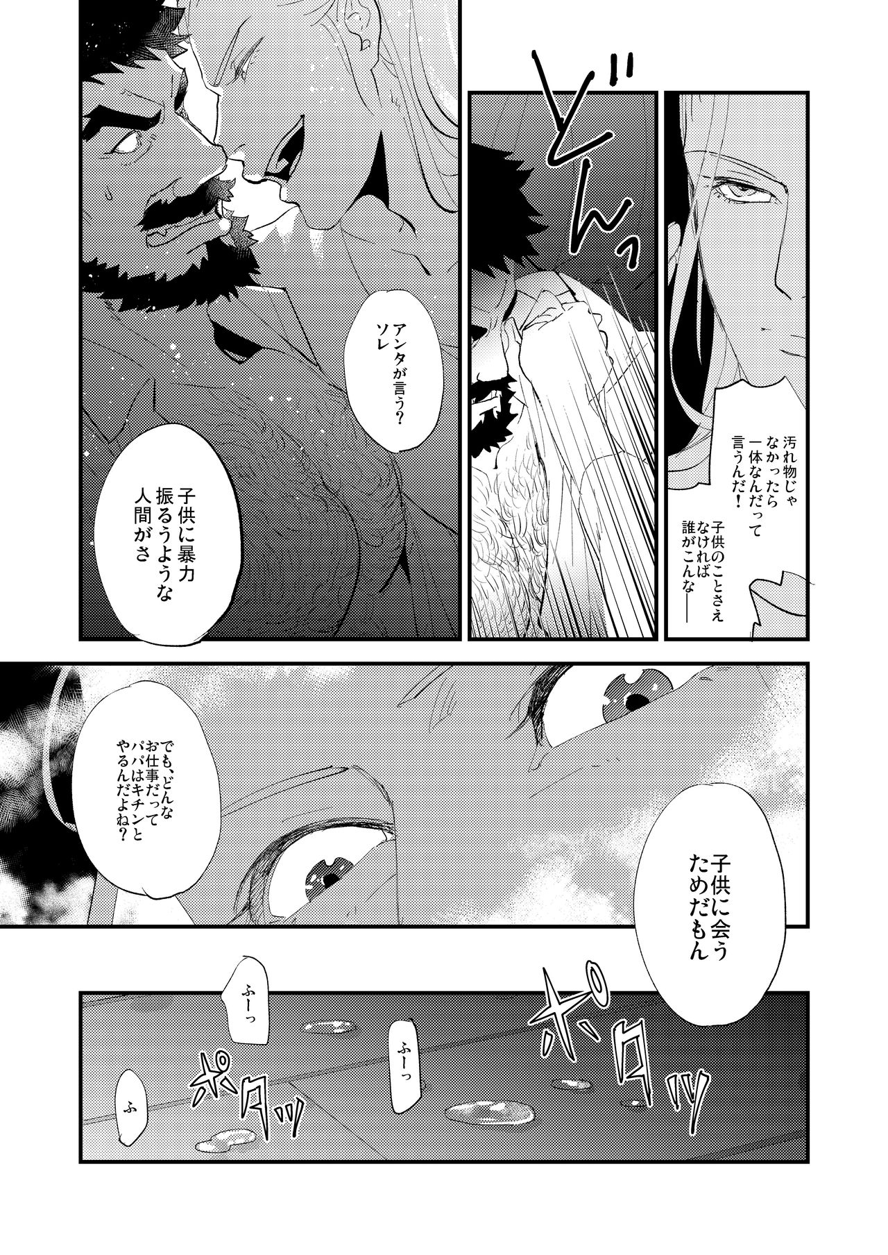 [Karitara Kaesu (Kari Paku)] Kumo no Ito [Digital] page 25 full