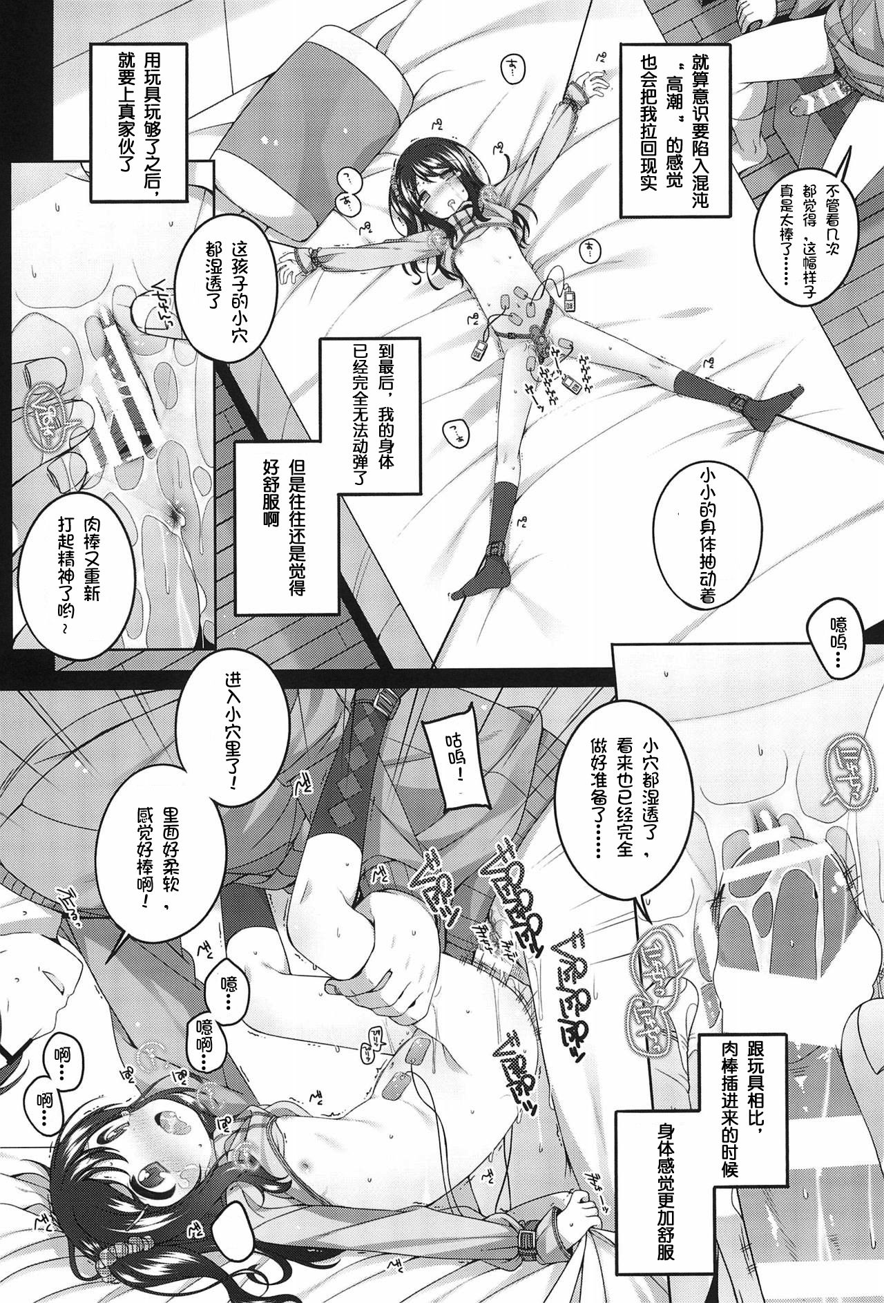 (C97) [kuma-puro (Shouji Ayumu)] Yukari-chan no Hibi Okasareru Hanashi [Chinese] [零食汉化组] page 17 full