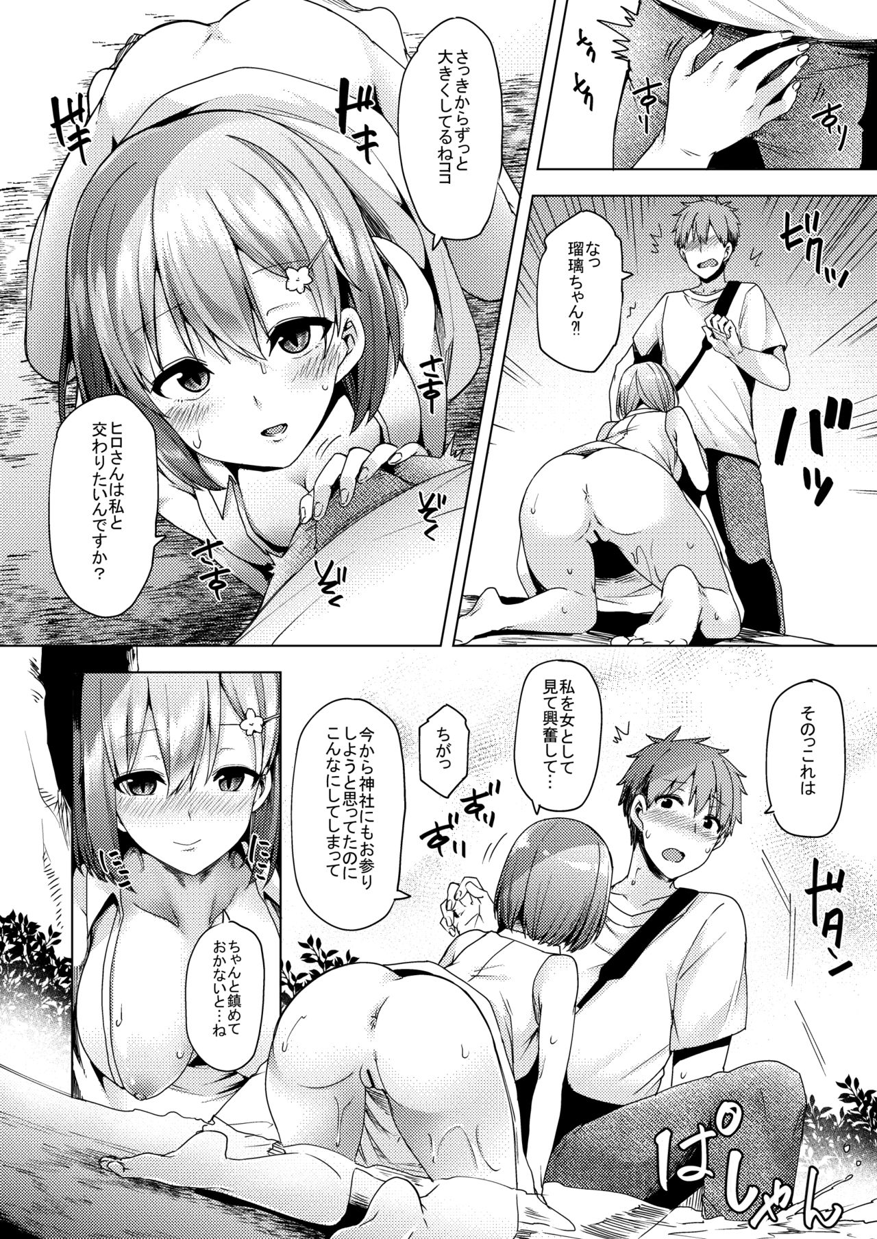 [Ayakase-ke no Neko (Ayakase Chiyoko)] Natsu no Kami, Hitoshizuku [Digital] page 13 full