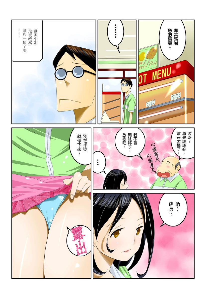 [Todoroki Shuusei] Ippunkan Haa Haa | ①分鐘喘息 Ch.1-3 [Chinese] page 54 full