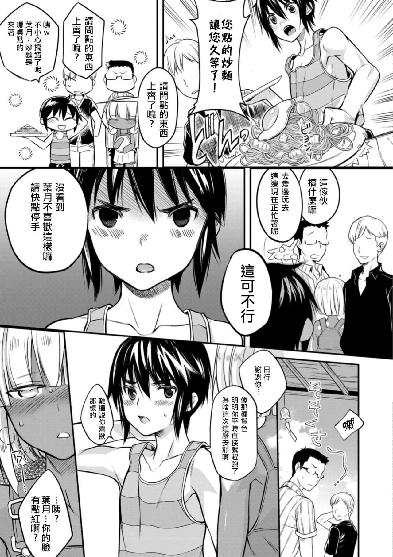 [Coin RAND] Minamikaze ni Aeru (Otokonoko HELL'S GATE #02) [Chinese] [瑞树汉化组] [Digital] page 5 full