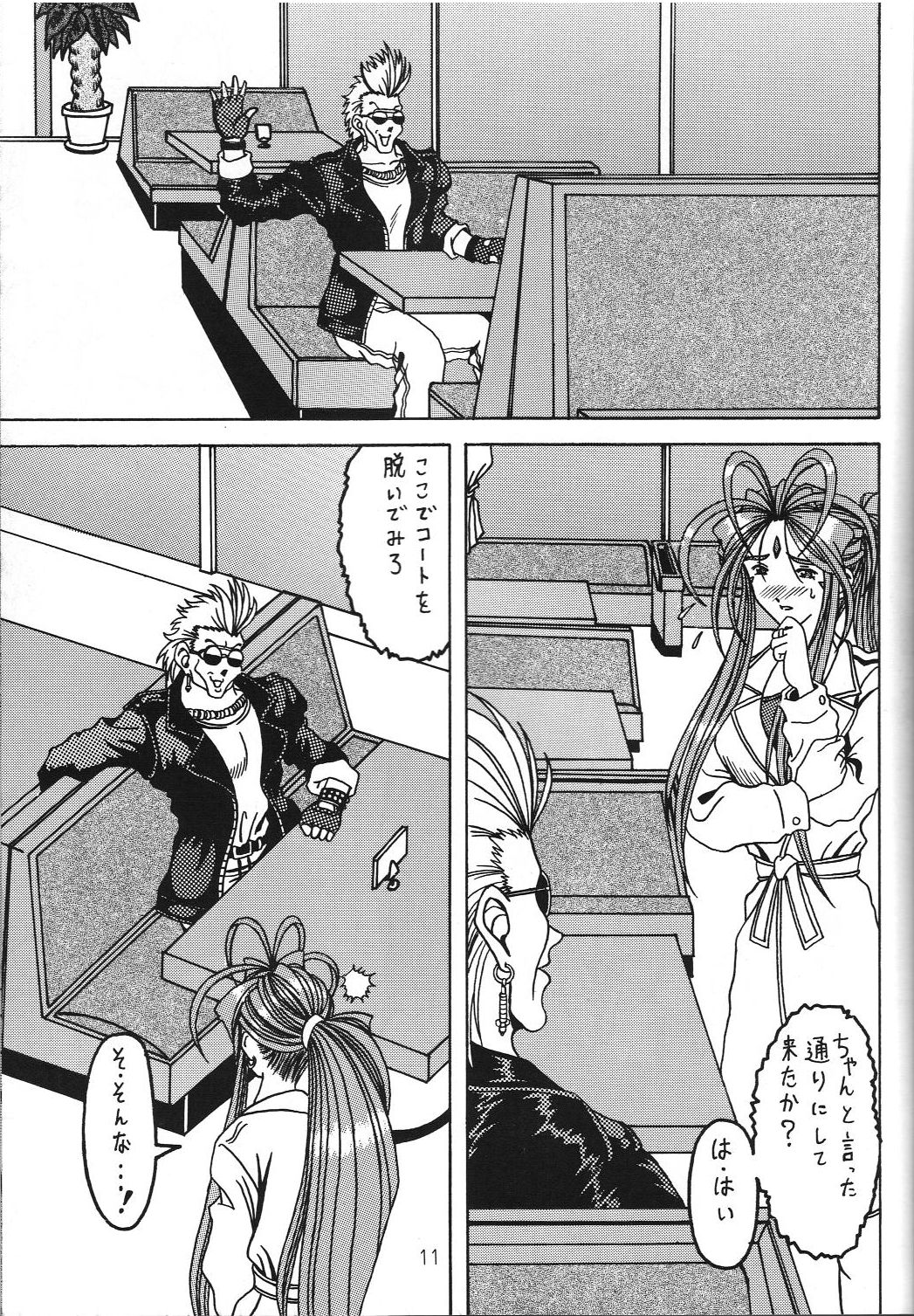 (C69) [WHITE ELEPHANT (Souma・Monooki 2tsu・Rousoku)] Yogoreta Kao no Megami 3 ~Wana Naki~ (Jou) (Oh My Goddess!) page 10 full