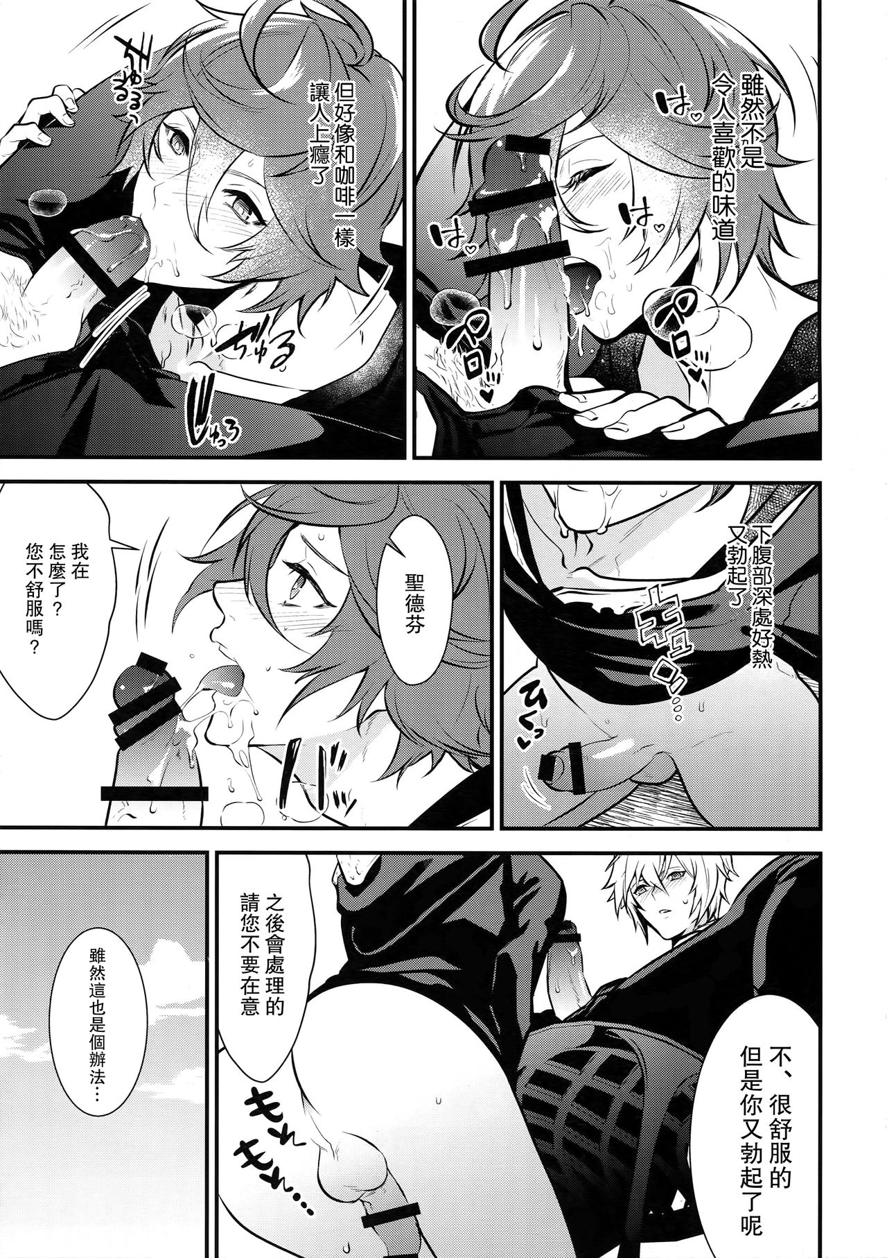 (Zenkuu no Hasha 11) [Painapo (kachiku)] Milk no Mi! (Granblue Fantasy) [Chinese] [路过的骑士汉化组] page 10 full