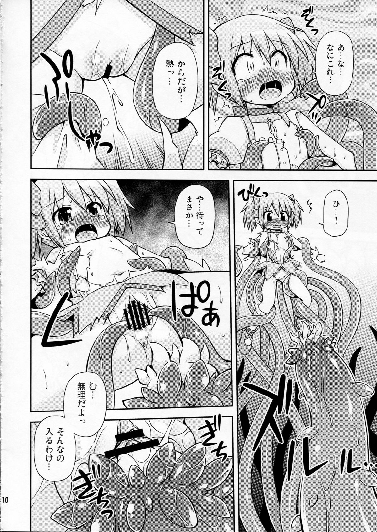 (C80) [Saihate-kukan (Hino Hino)] Shokushu no Majo to Asobou! (Puella Magi Madoka Magica) page 10 full