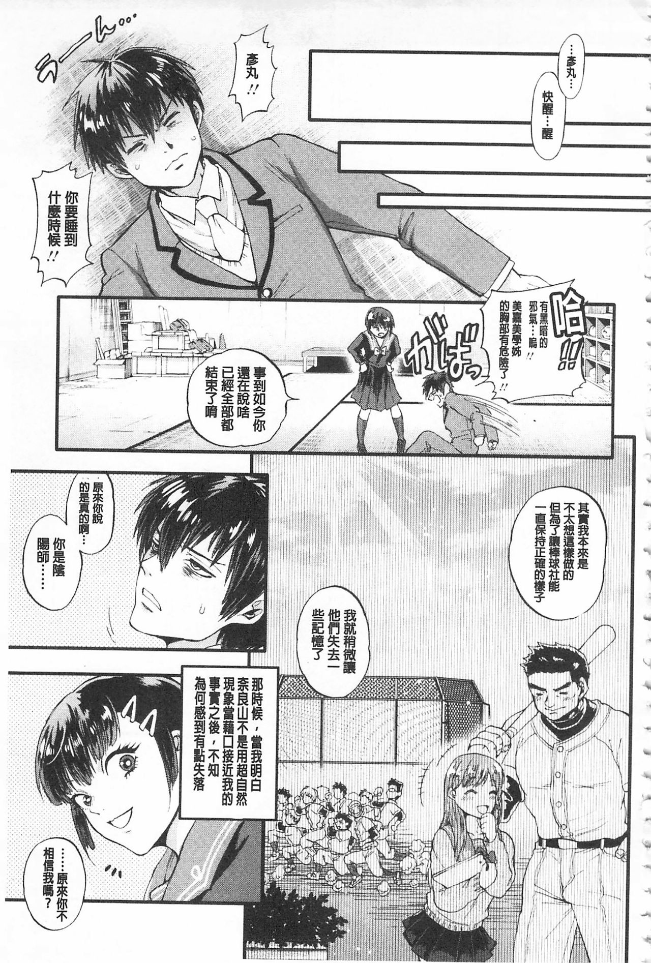 [Kijima Daisyarin] Mesuochi Kichikukan | 淫牝墮落鬼畜館 [Chinese] page 197 full