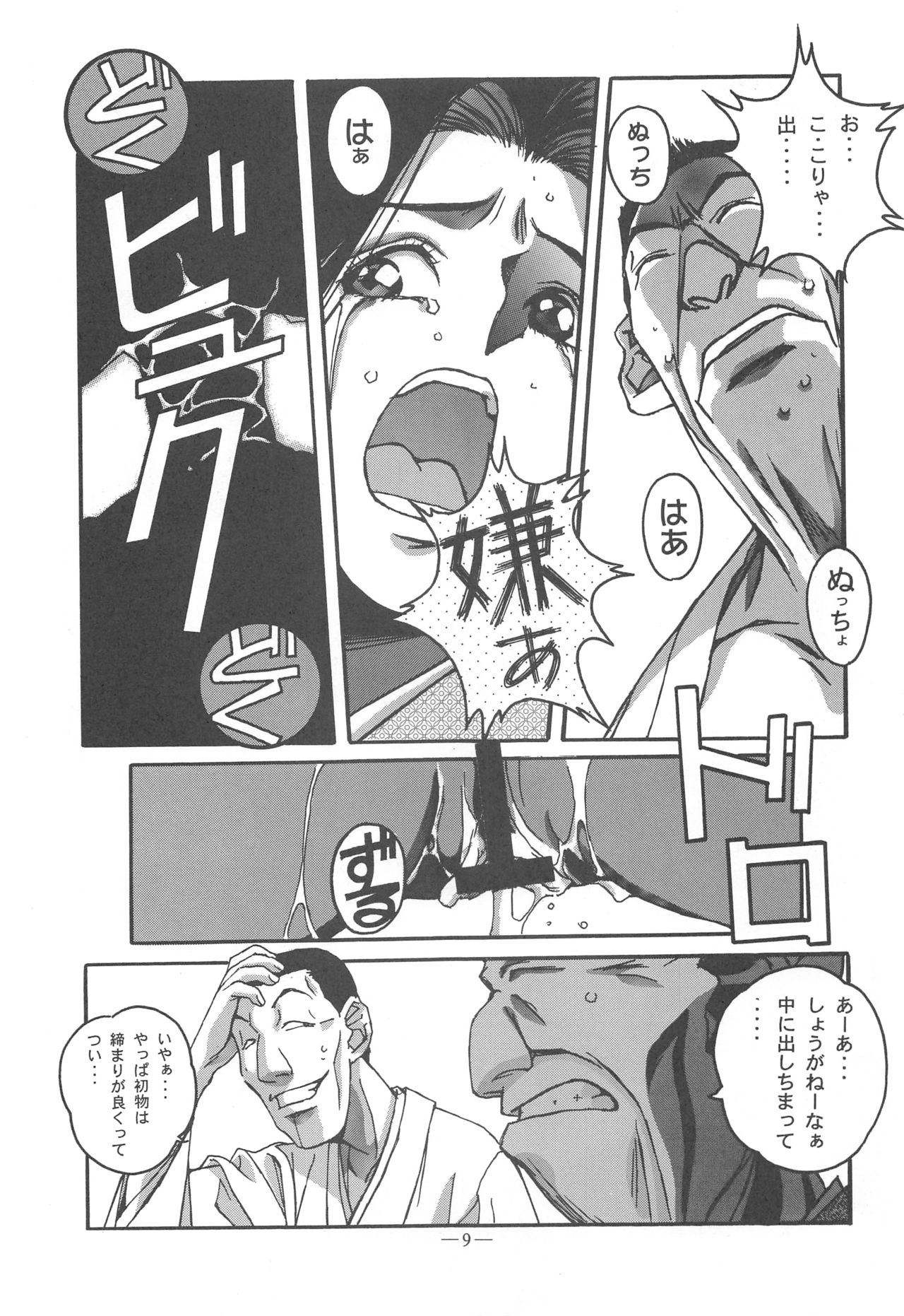 (C57) [Otonano Do-wa (Various)] Otonano Do-wa Vol. 11 page 8 full