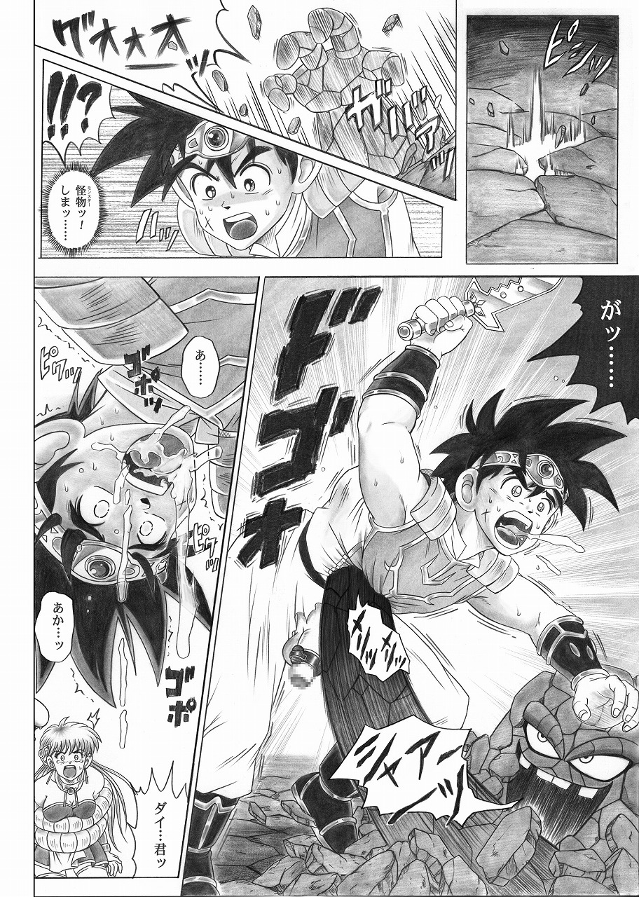 [Cyclone (Reizei, Izumi)] STAR TAC IDO ~Youkuso Haja no Doukutsu e~ Zenpen (Dragon Quest Dai no Daibouken) page 15 full