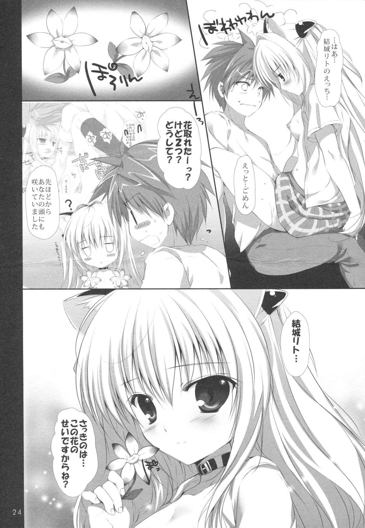 (C84) [PINK CHUCHU (Mikeou)] Hanasaki Otome (To Love-Ru) page 23 full
