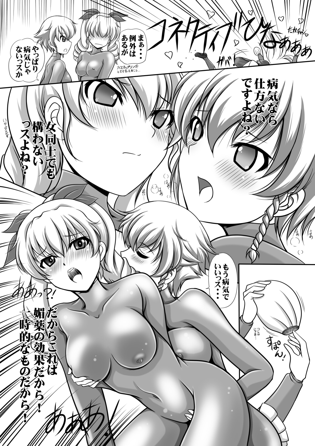 [Overload (Rusher Verak)] Maketara Gag Youin [Garupan Anzio OVA Copy Shi] (Girls und Panzer) [Digital] page 6 full