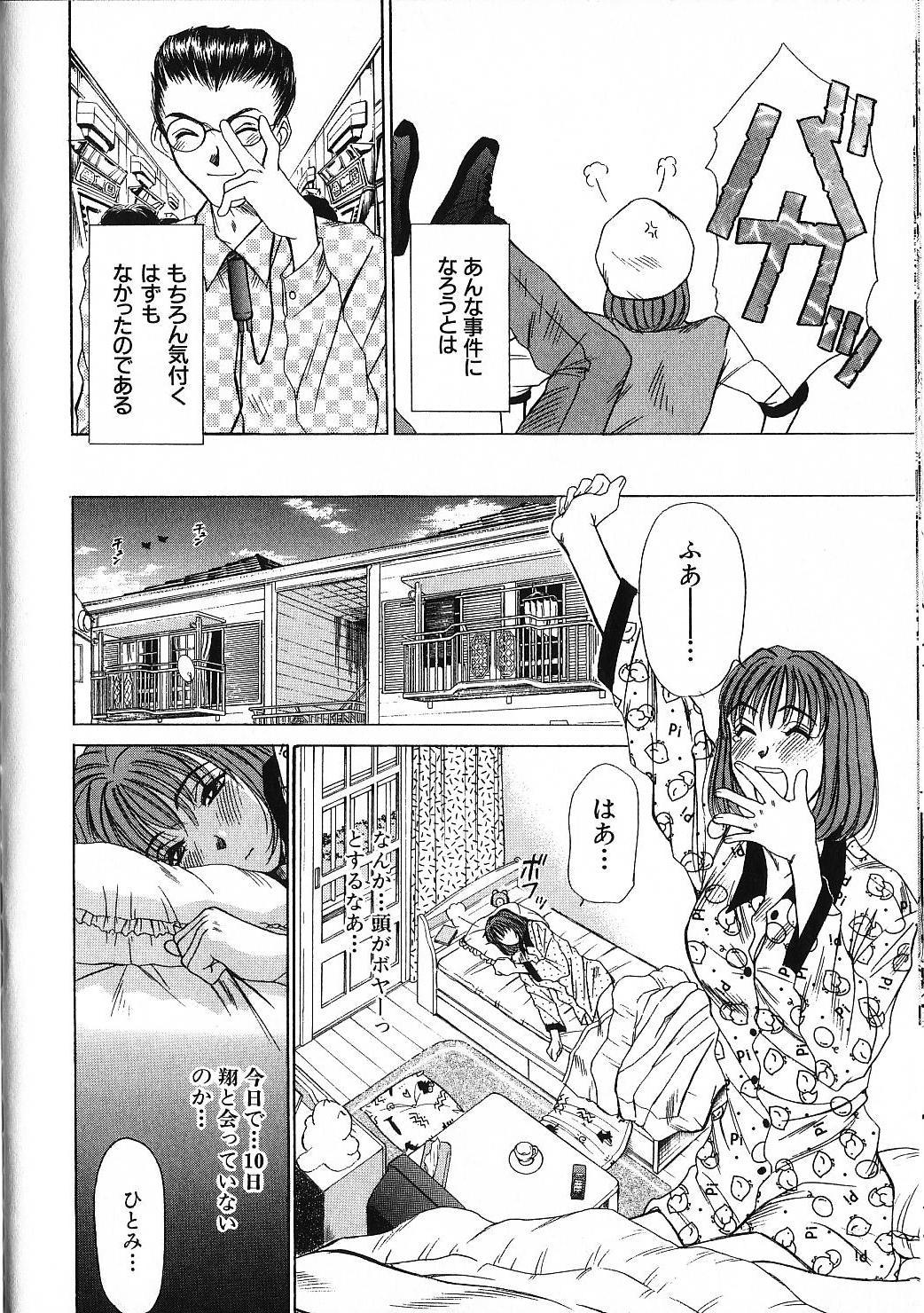 [Sano Takayoshi] HI.TO.MI page 76 full