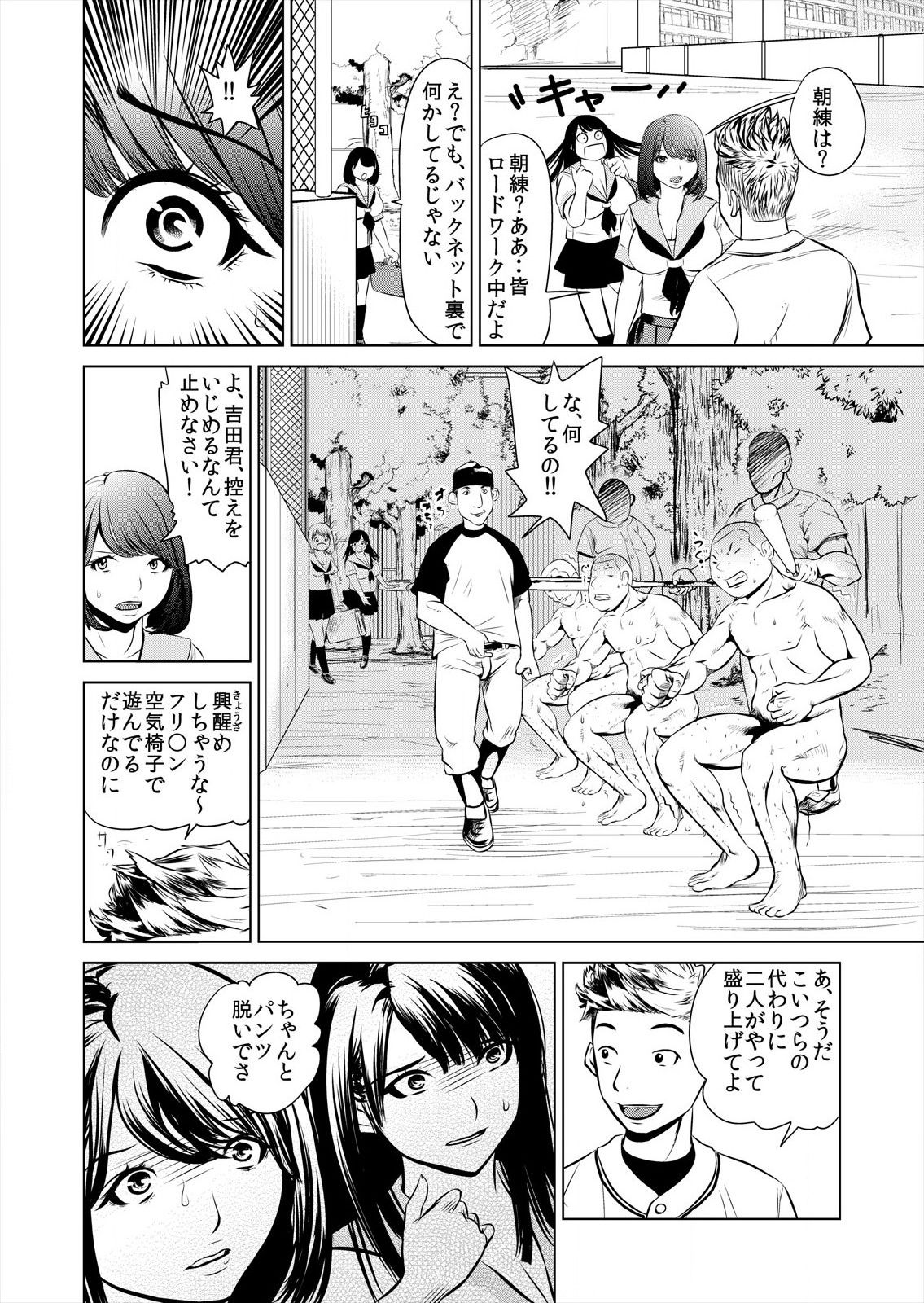 [プリ坊(みやっちょ)] これってHにはいりますか 女子マネのアソコにカラダごとズボッ! (1) page 10 full