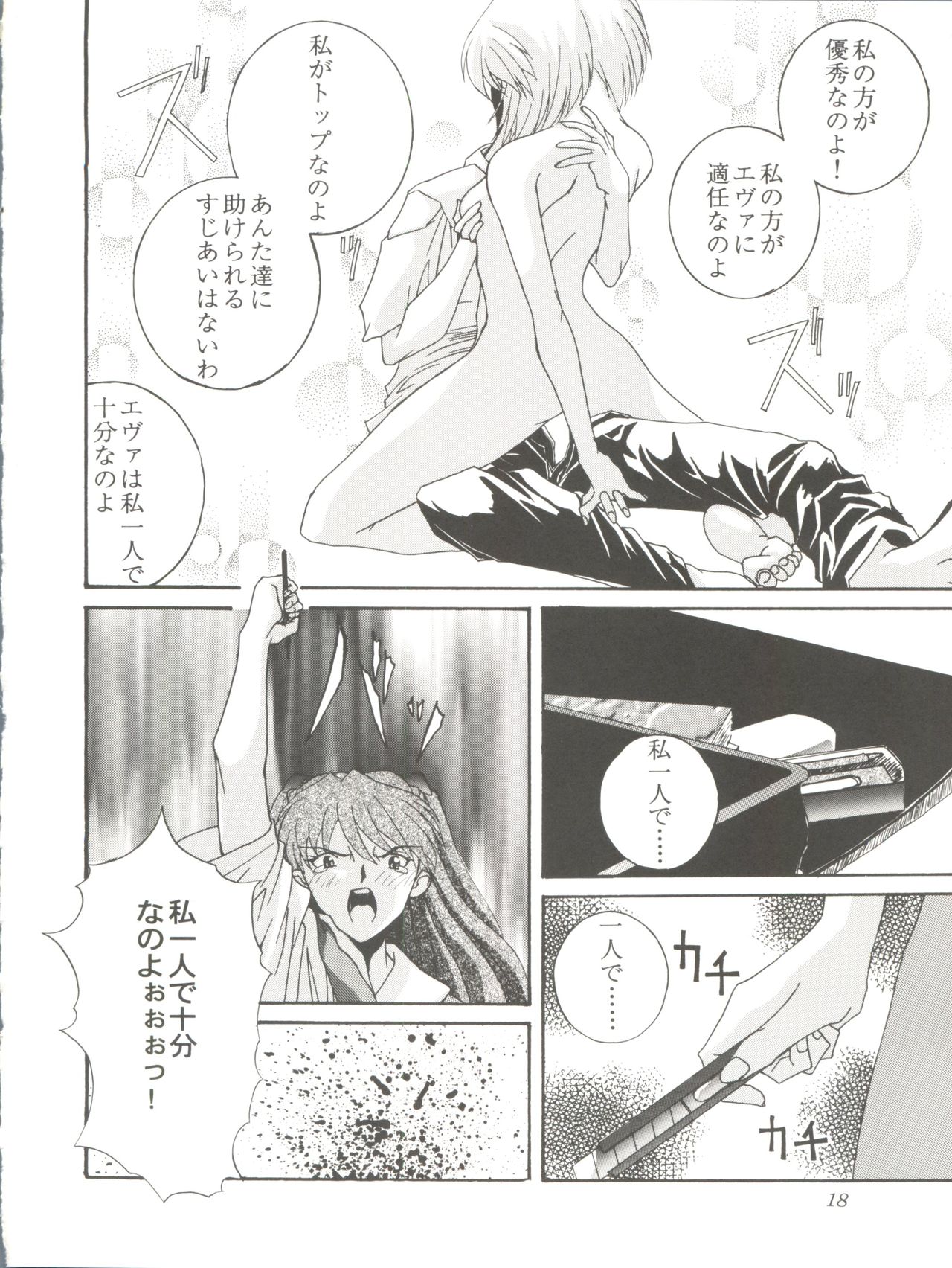 (C51) [F.A (Honoutsukai)] Habat coy 14 (Mahou Tsukai Tai, Shamanic Princess, Neon Genesis Evangelion) page 18 full