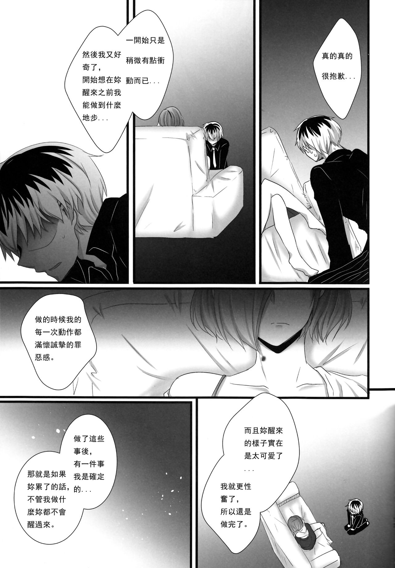 (Shoku no Kyouen 2) [Operating Room (Puchida)] Touka-chan ga Mezamenai!! (Tokyo Ghoul) [Chinese] [沒有漢化] page 17 full