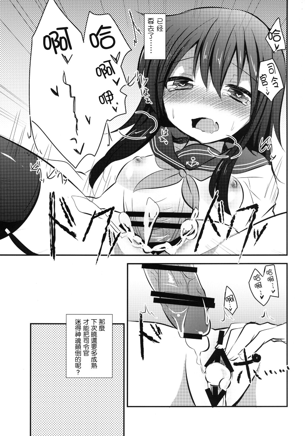 (Houraigekisen Yo-i! 6 Senme) [Slime Kikaku (Kuriyuzu Kuryuu)] Akatsuki datte, Garter Gurai Hakerun Dakara (Kantai Collection -KanColle-) [Chinese] [无毒汉化组] page 15 full