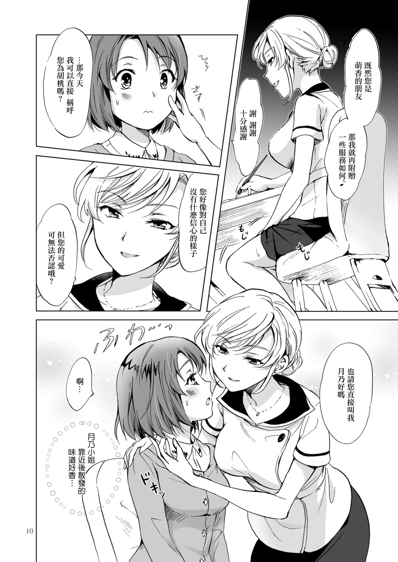 [peachpulsar (Mira)] Himitsu no Yuri Esthe [Chinese] [片羽汉化组] [Digital] page 11 full