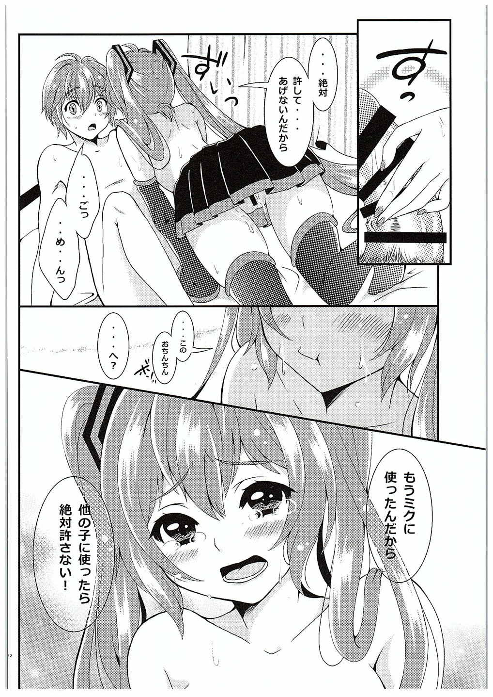 (C88) [Kokoro no BOSS (makko Reader)] BEAUTIFUL HANGOVER (VOCALOID) page 20 full