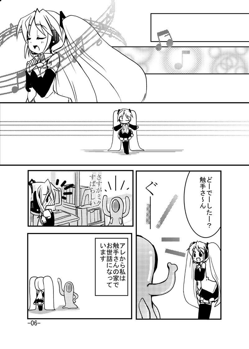 [Sanzoku no Uta (Takara Akihito)] Miku-san to Shokushu-san (Vocaloid) page 5 full