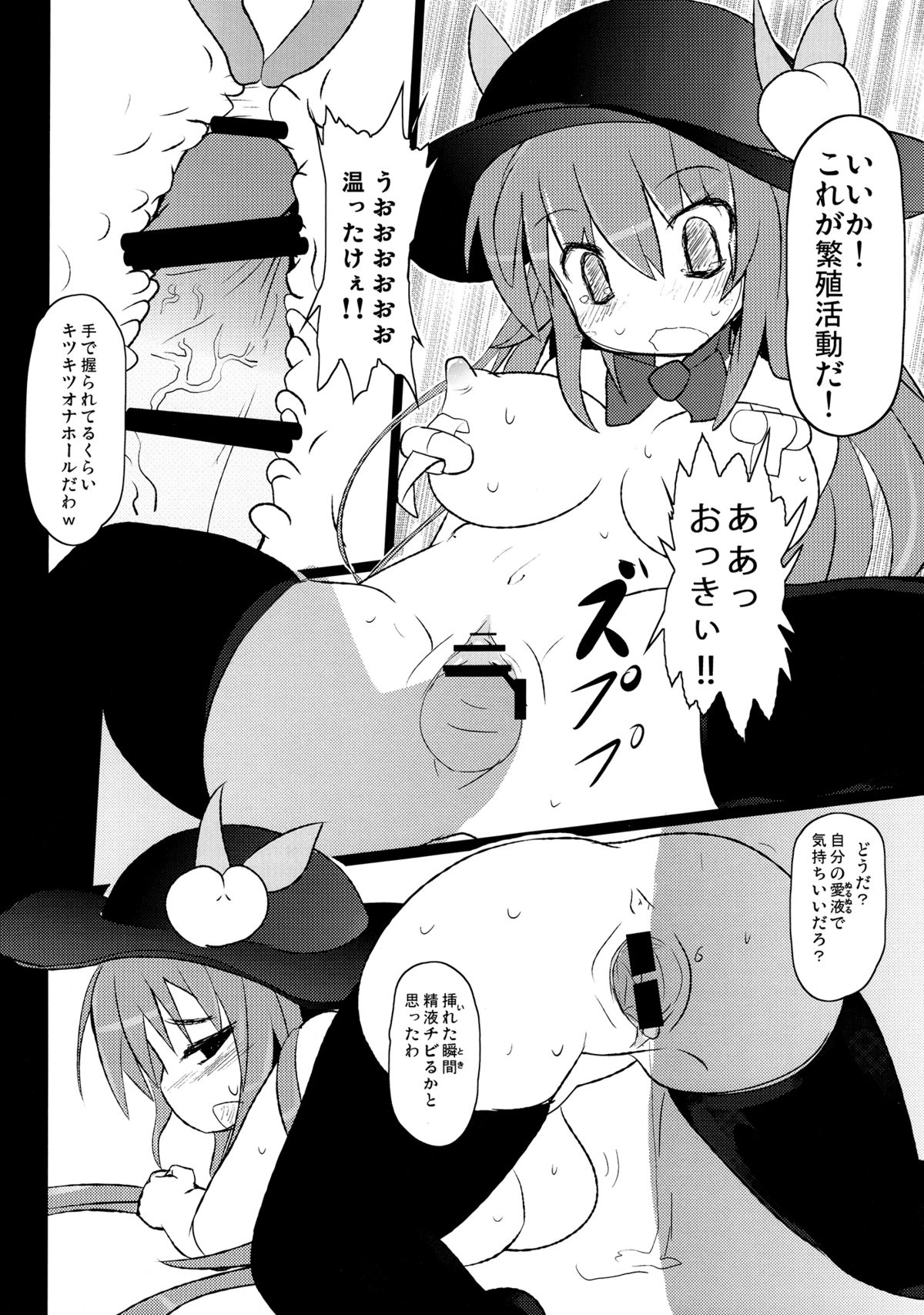 (C85) [Kogitsune (Kagitsune Torii)] Tsukaisute Onahole TENKO-chan (Touhou Project) page 14 full