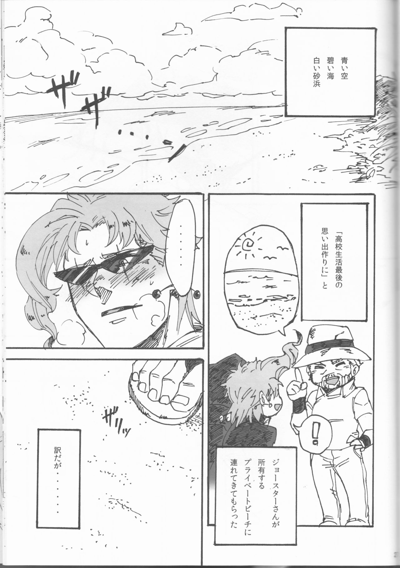 [Maroyakana jigoku (Moyori, kamo)] Private beach (Jojo's Bizarre Adventure) page 28 full