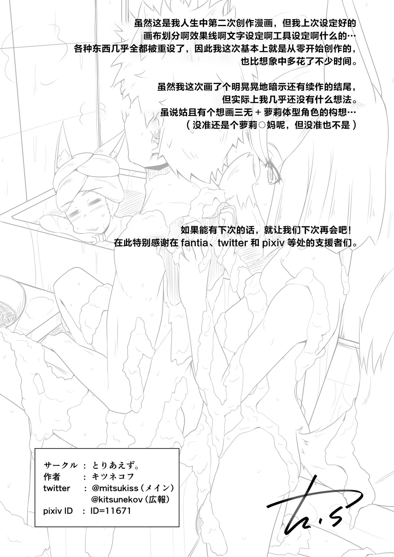 [Toriaezu. (Kitsunekov)] FOX MANIAX [Chinese] [AX个人汉化] page 24 full