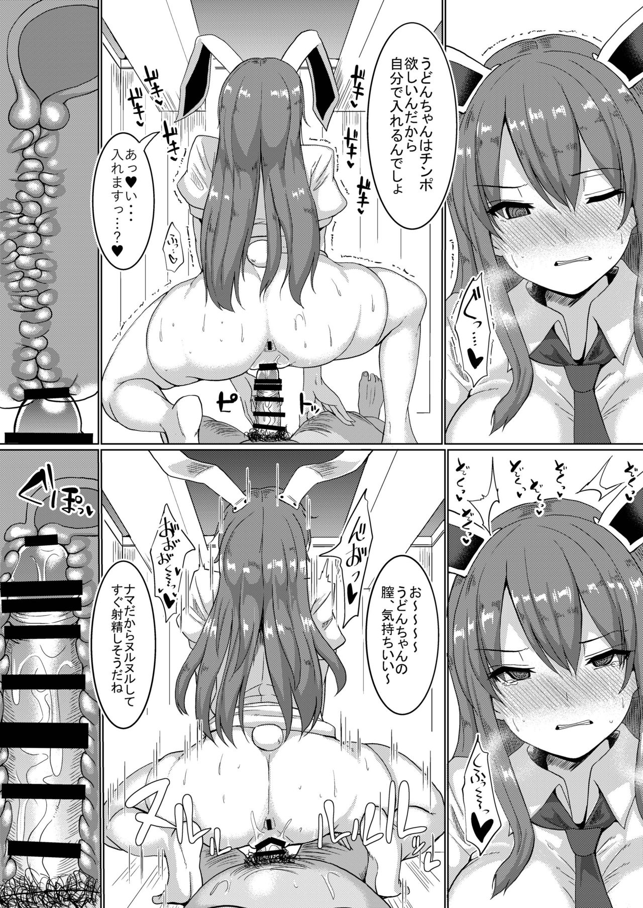 [Chinchintei (chin)] Namahame Saimin Hatsujou Usagi (Touhou Project) [Digital] page 8 full