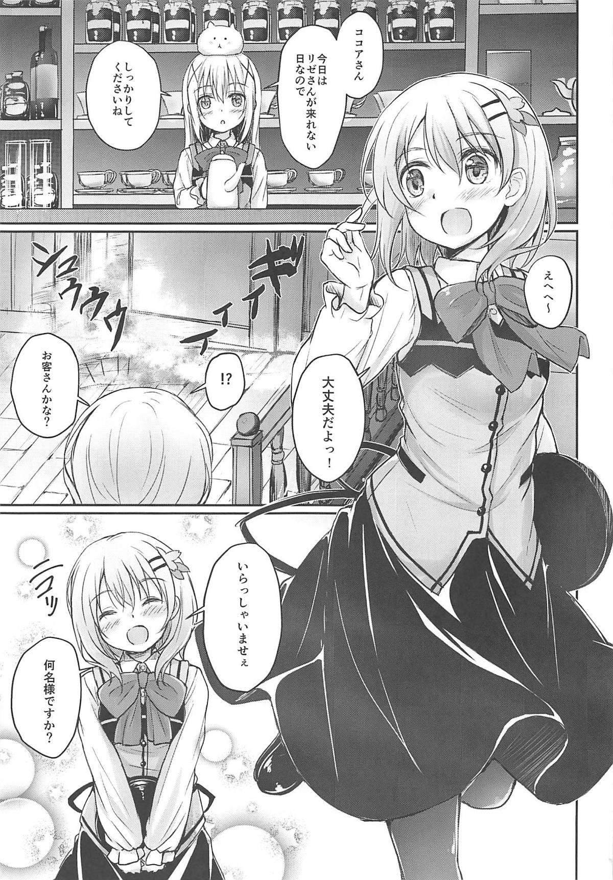 (C96) [Uneune-kissa (Unepon)] Hot Kokoa-chan ni Hot Milk o Sosogitai! (Gochuumon wa Usagi desu ka?) page 2 full
