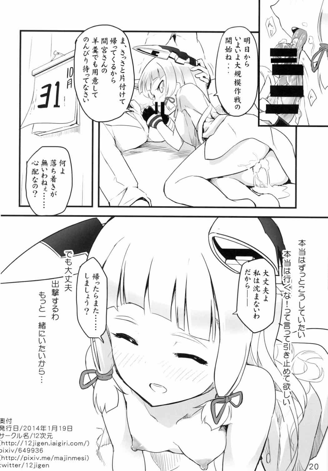 (Houraigekisen! Yo-i! 6Senme) [12-jigen (Iinuma Toshinori)] Tatemae (Kantai Collection -KanColle-) page 21 full