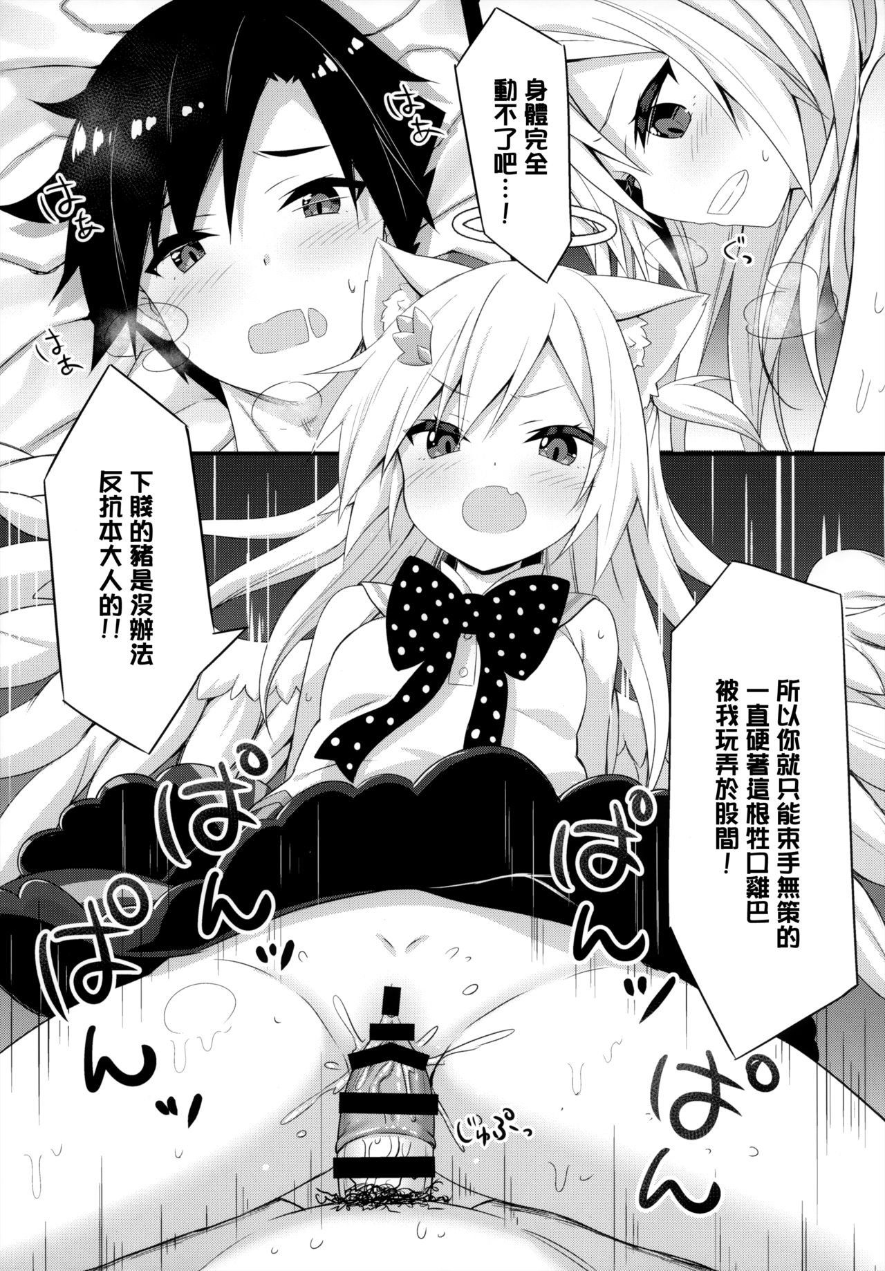 (C95) [Animal Herb (Yano Mitsuki)] Uchi no Pet Jijou 5 [Chinese] [無邪気漢化組] page 14 full