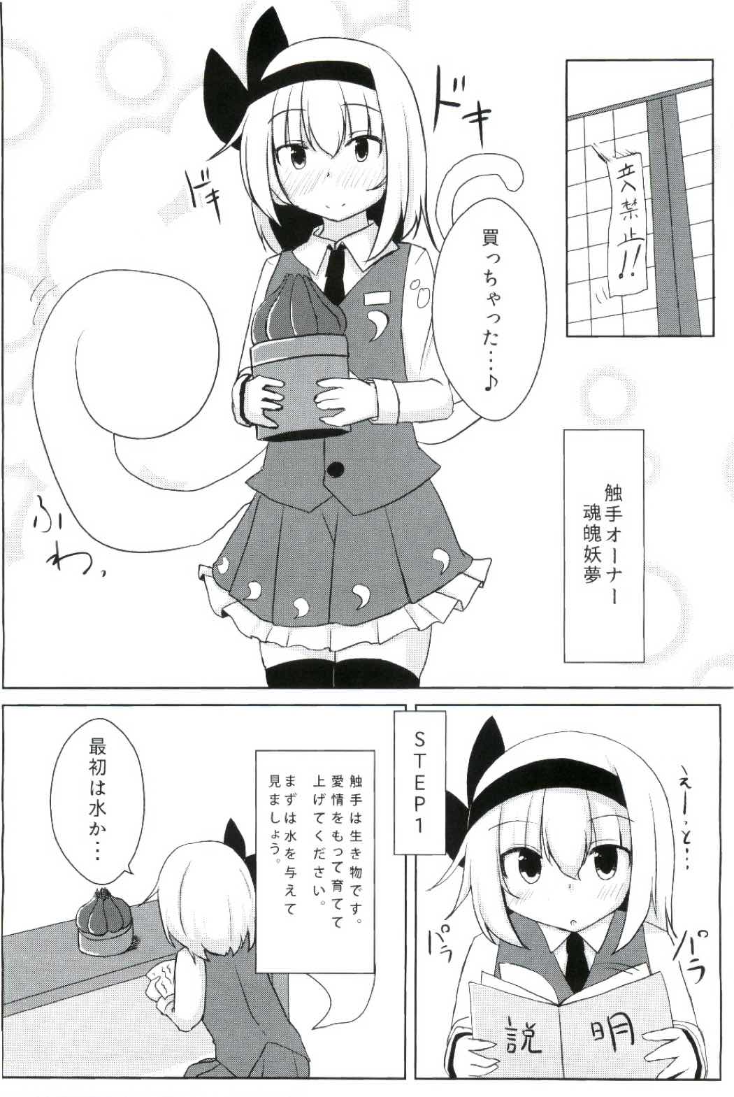 (Kouroumu 10) [Sushi-ya (Haruto)] Kanyou Shokubutsu - Youmu no Kansatsu Nikki (Touhou Project) page 3 full