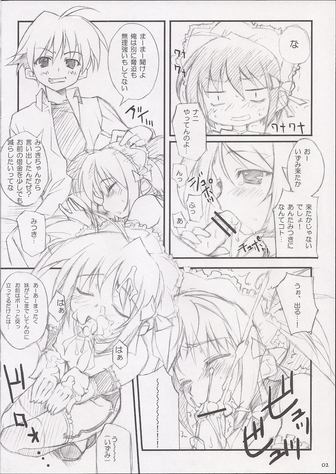 [WIREFRAME (Yuuki Hagure)] OTUKAE-SHITAI-NO! (Kore ga Watashi no Goshujin-sama) page 2 full